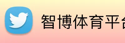 智博体育平台 Logo
